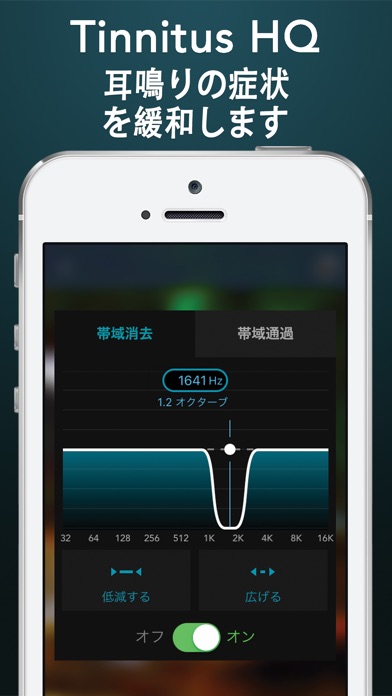 耳鳴り HQ: 耳鳴りヘルプ screenshot1