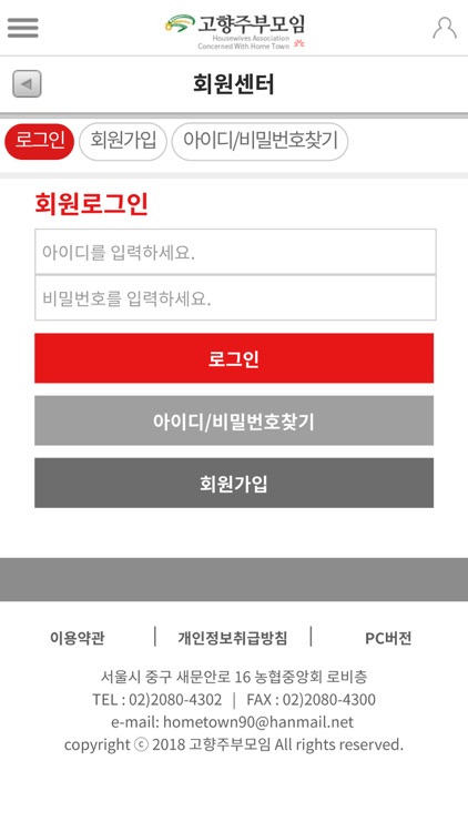 고향주부모임