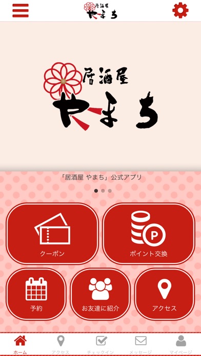 鹿児島県の居酒屋やまちの公式アプリ screenshot 2