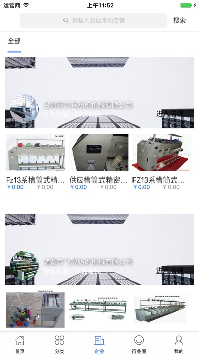 中国纺织机械行业门户 screenshot 3