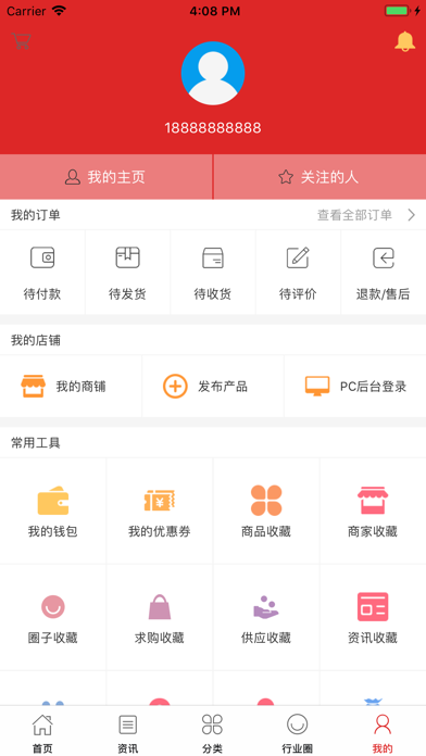 中国文具行业门户 screenshot 3