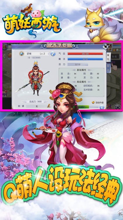 萌妖西游-多种特色玩法等你来体验