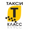 Такси Класс