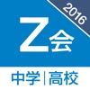 2016Z会学習アプリ