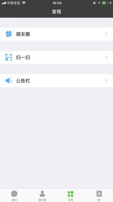 微迅 screenshot 3