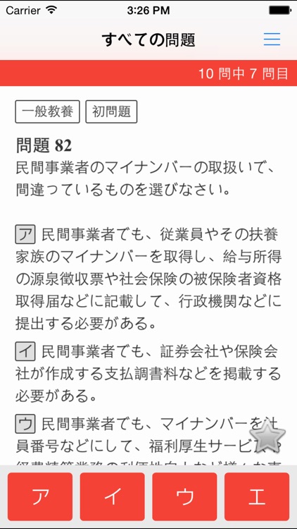 新卒採用試験対策問題集〜就活生応援アプリ〜