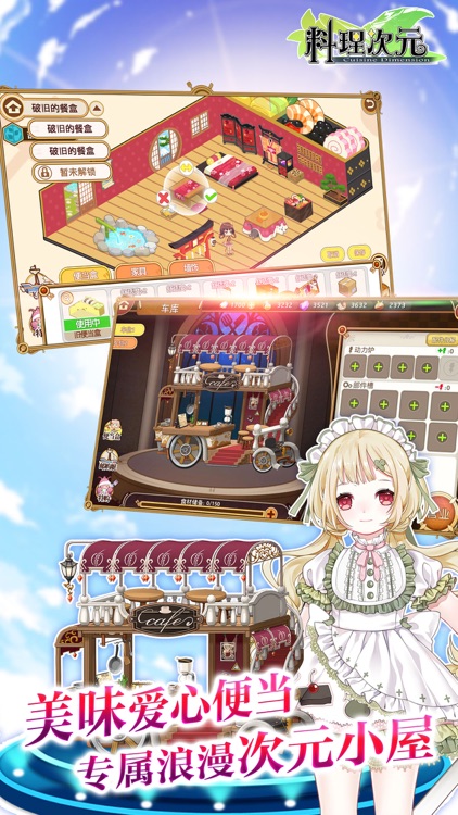 料理次元-花嫁の誓约 screenshot-4