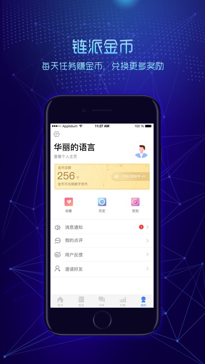 链派社区 screenshot-4