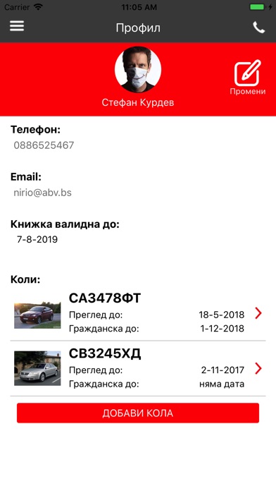 АвтоИконом screenshot 3