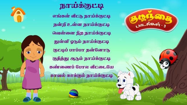 Tamizh Kids Rhymes Vol-03(圖3)-速報App