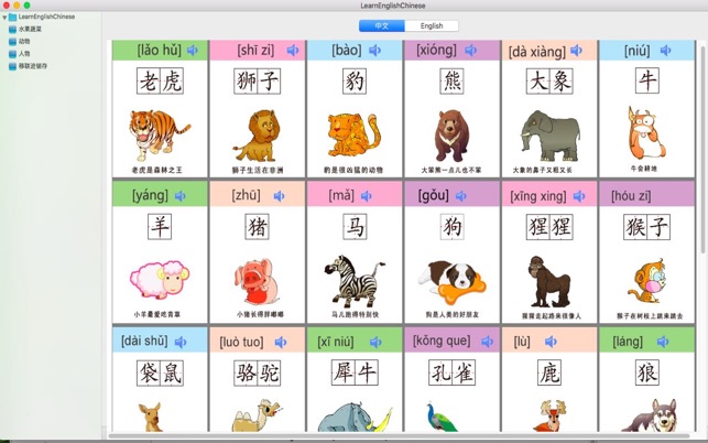 LearnEnglishChinese-儿童学英语(圖2)-速報App