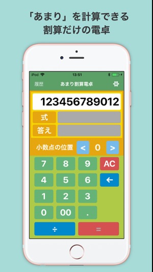 あまり割算電卓 をapp Storeで