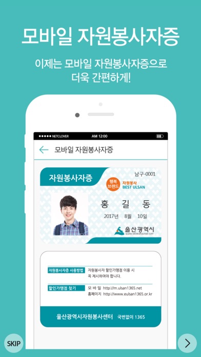 (사)울산광역시자원봉사센터 screenshot 2