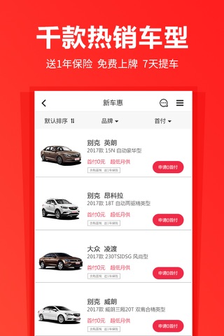 神州买买车 - 0首付购新车 screenshot 3