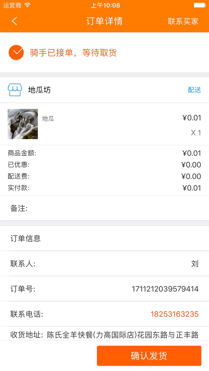 速达生活商家端