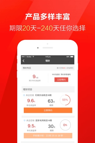 中融钱邦 screenshot 3
