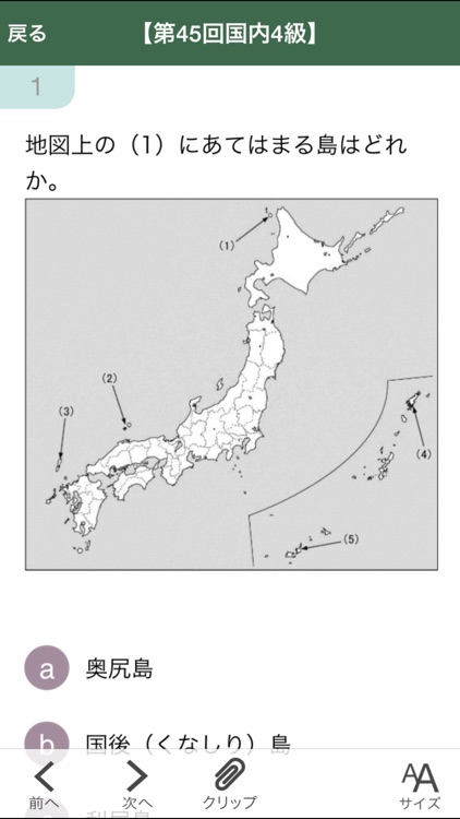 国内旅行地理検定2017-2018