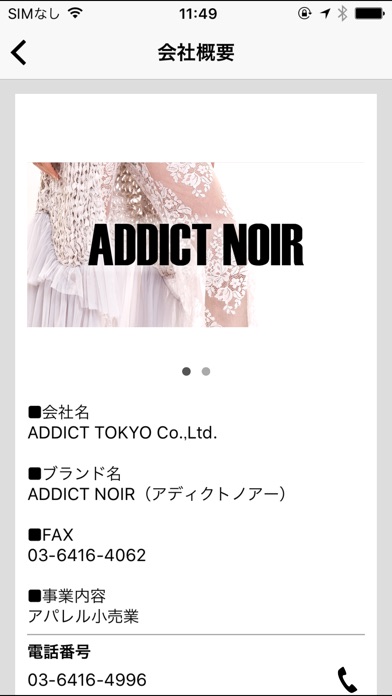ADDICT NOIR通販アプリ セレブコーデ(レディース) screenshot 2