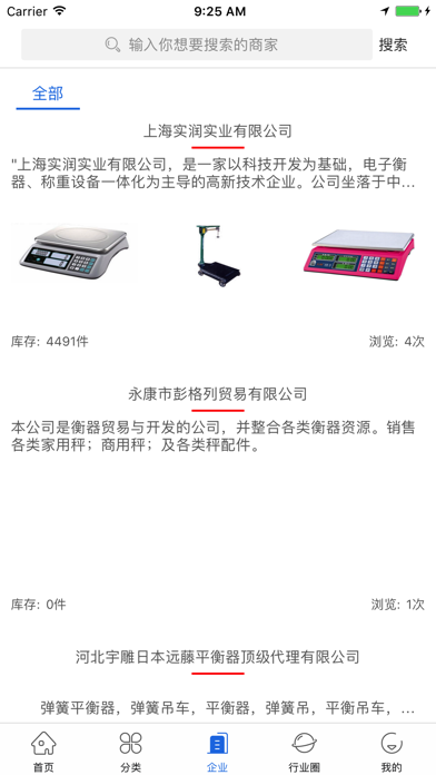 中国衡器行业门户 screenshot 3