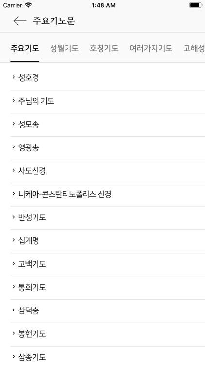 매일미사 screenshot-4