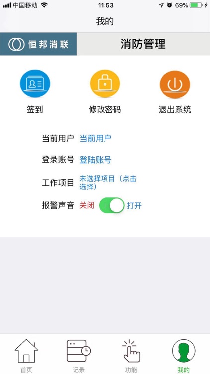 消防管理应用 screenshot-4