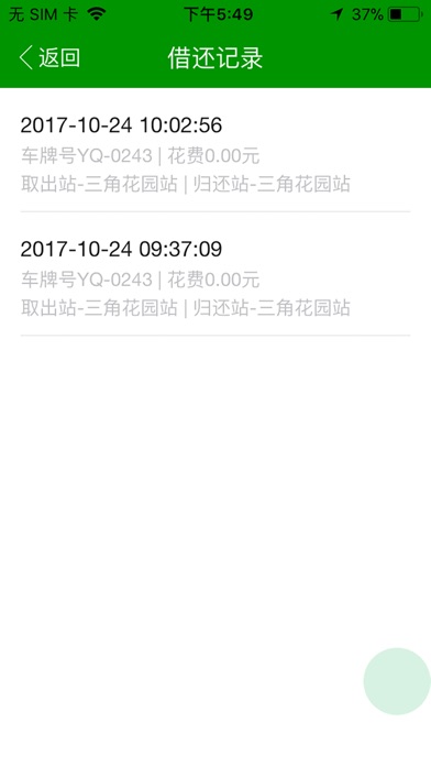 小迈单车 screenshot 3