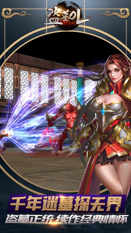 盗墓OL-精绝女王 screenshot-4