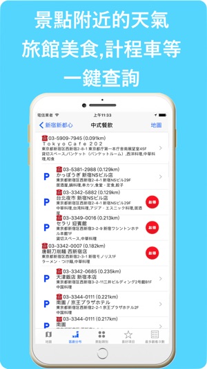 日本觀光景點大全(圖4)-速報App