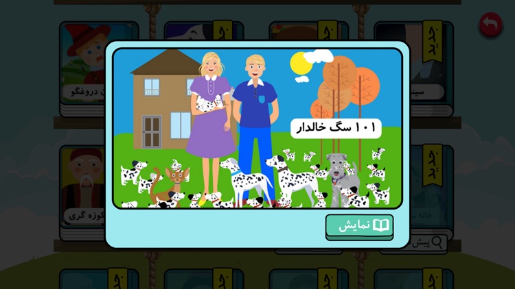 شهر قصه screenshot-4