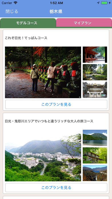 栃木県観光アプリ「とち旅」 screenshot 4