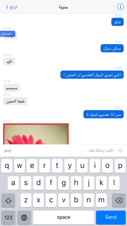 arabic chat نواعم - شات تعارف screenshot-4