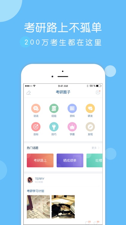 考研狗-让考研更简单 screenshot-3