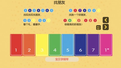 宝贝学钢琴 screenshot 2