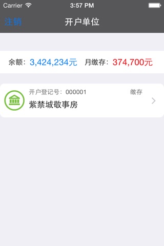 北京公积金查询 screenshot 2
