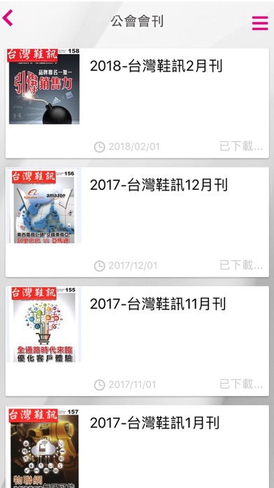 台灣製鞋公會 screenshot 4