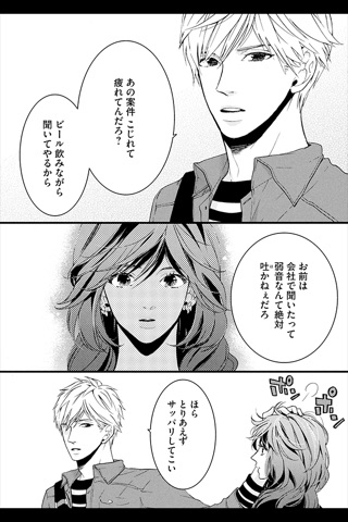 溺れる獣と甘い罠(漫画) screenshot 4