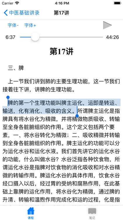名家名师讲中医-中医基础讲录