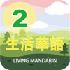 Living Mandarin Book 2 Tablet