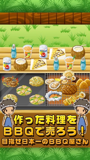 BBQの達人~つくって売ってお店をでっかく!~(圖5)-速報App