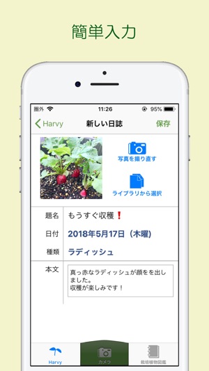 Harvy(圖2)-速報App