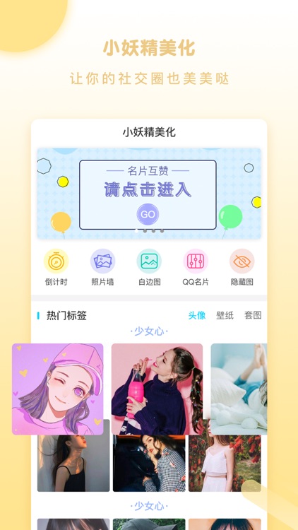 小妖精美化
