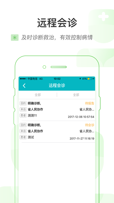 浙人医远程 screenshot 3