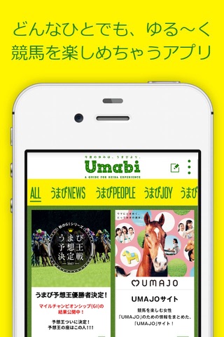 Umabi（うまび）　競馬がもっとエンタメになるアプリ screenshot 2