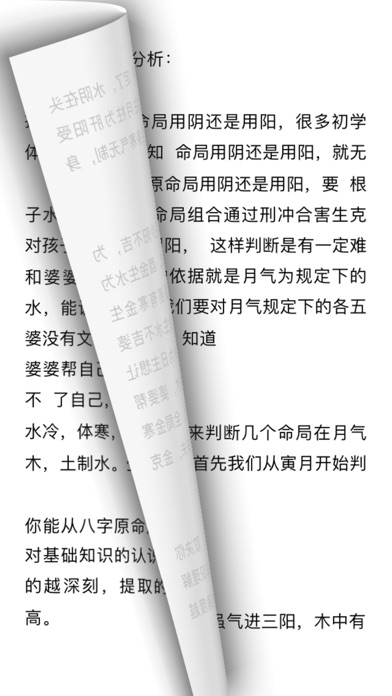 金锁玉关八字 screenshot 2