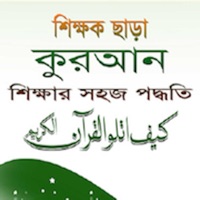 Learn Quran Without Teacher