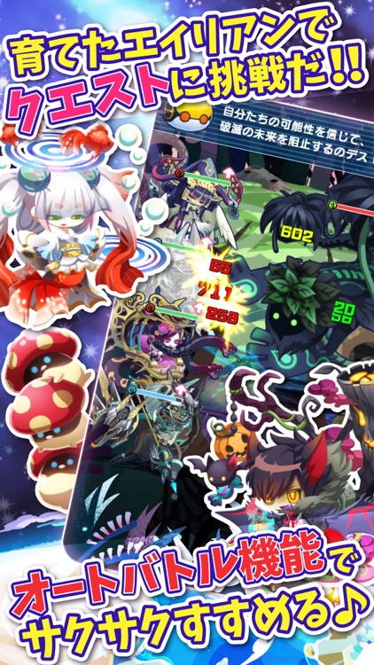 エイリアンのたまご(エリたま)【新感覚!ふるふる交配RPG】