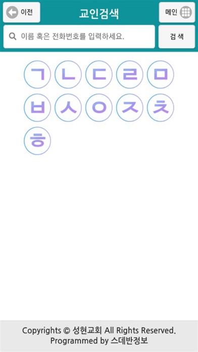성현교회 스마트요람 screenshot 3