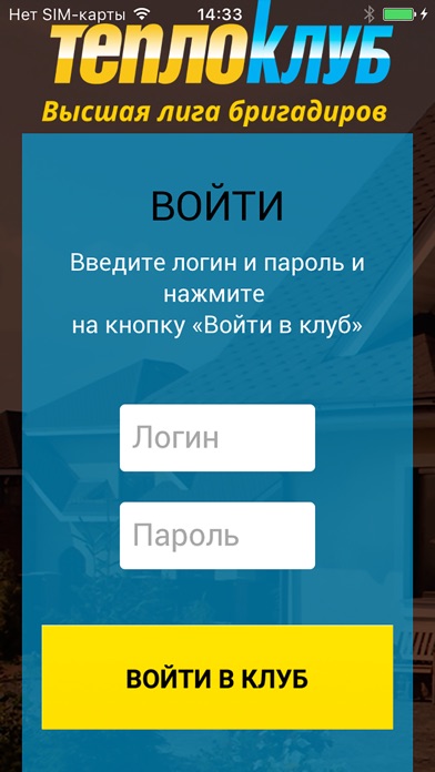 ТеплоКЛУБ для бригадиров screenshot 2