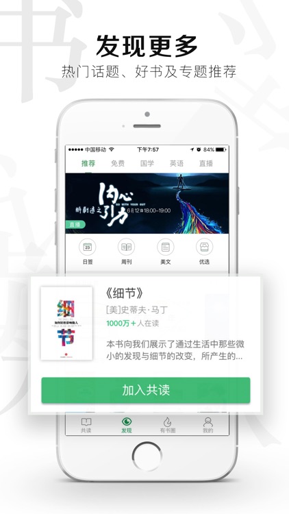 有书共读-碎片时间读书、听书得到知识