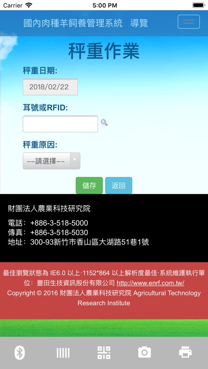 國內肉種羊飼養管理系統 screenshot-7